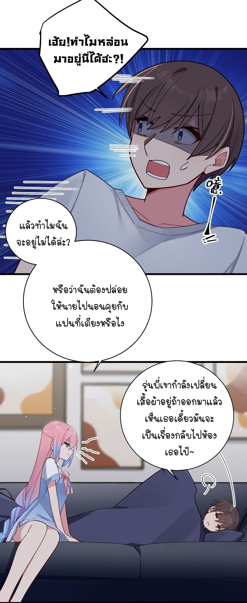 Fake Girlfriend My Fault ตอนที่ 61 (40)